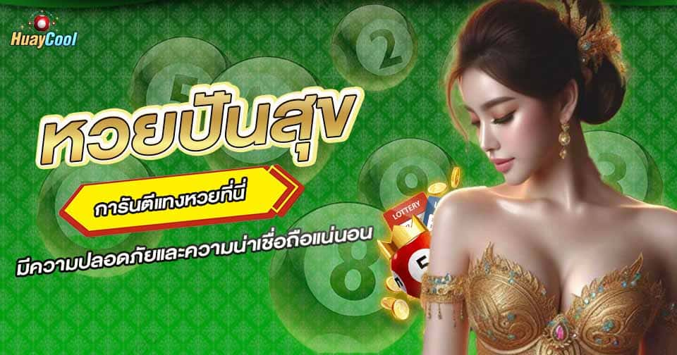 ปันสุข
