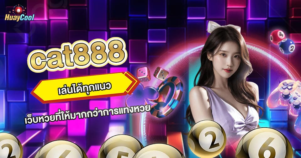หวยทุกแนว
