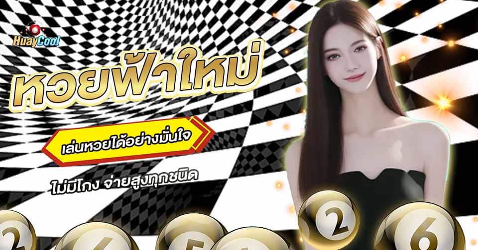 ฟ้าใหม่