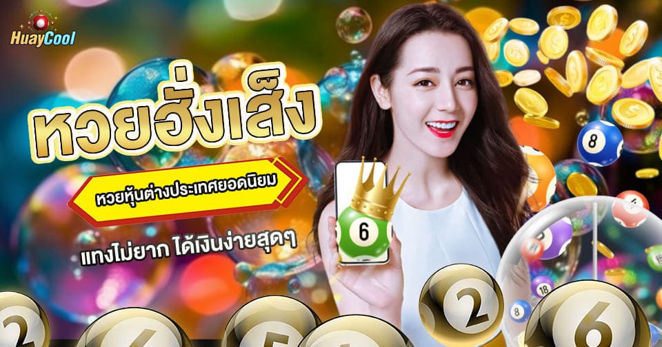 ฮั่งเส็ง
